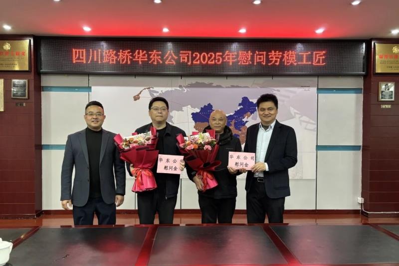 豪门国际官网公司开展2025年春节送温暖慰问活动