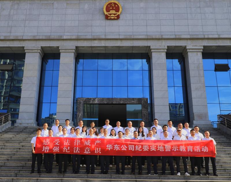 纪检要闻丨豪门国际官网公司组织开展旁听职务犯罪典型案件庭审警示教育活动